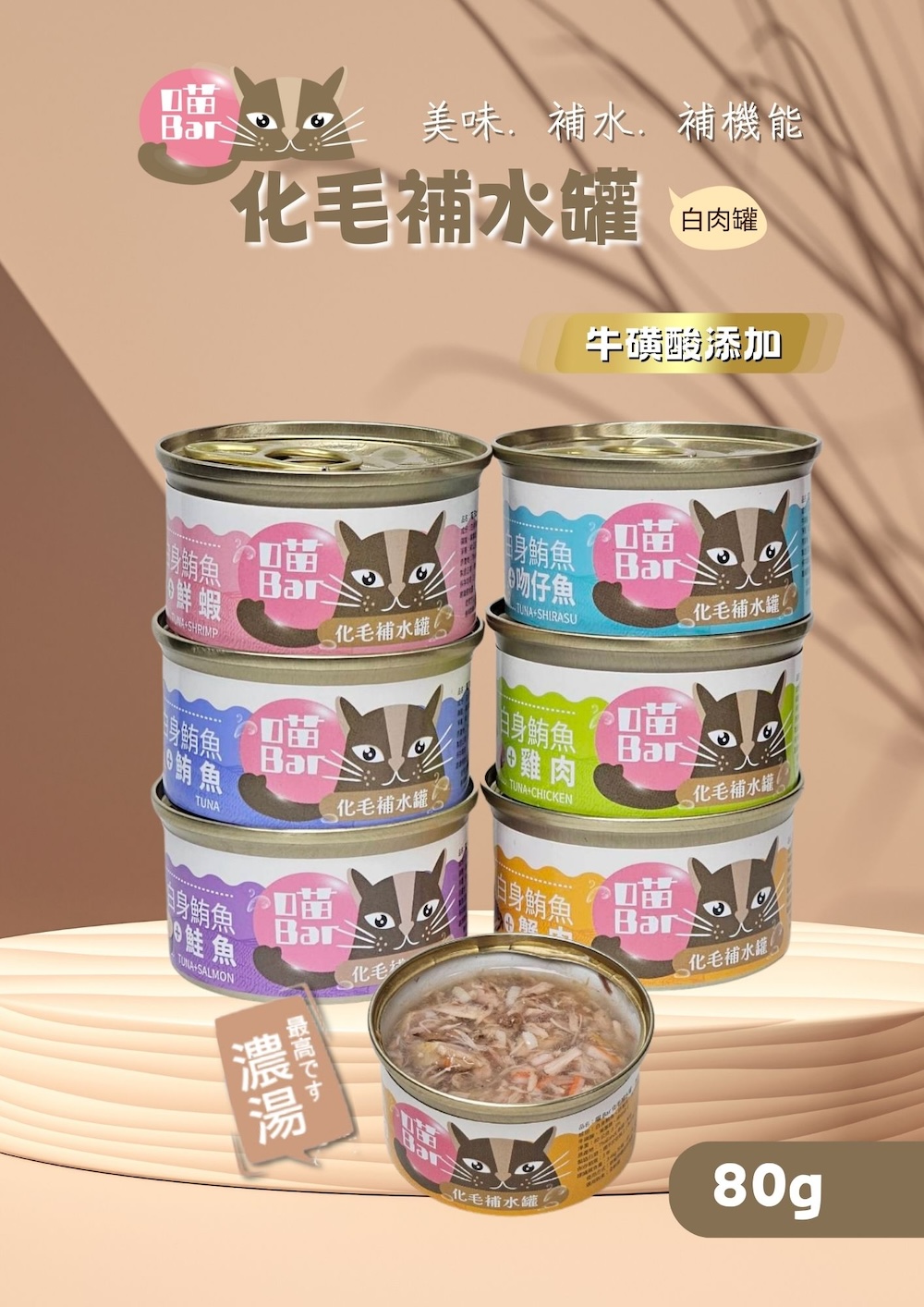 【喵Bar】化毛補水貓罐 貓餐罐 副食罐80g x 24入, , large