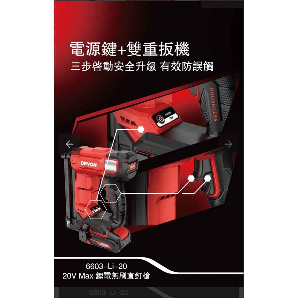 WIN五金 DEVON 大有 20V 鋰電釘槍 電動釘槍 木工釘槍 無線釘槍 釘槍 家具 F釘槍 6603-Li-20, , large