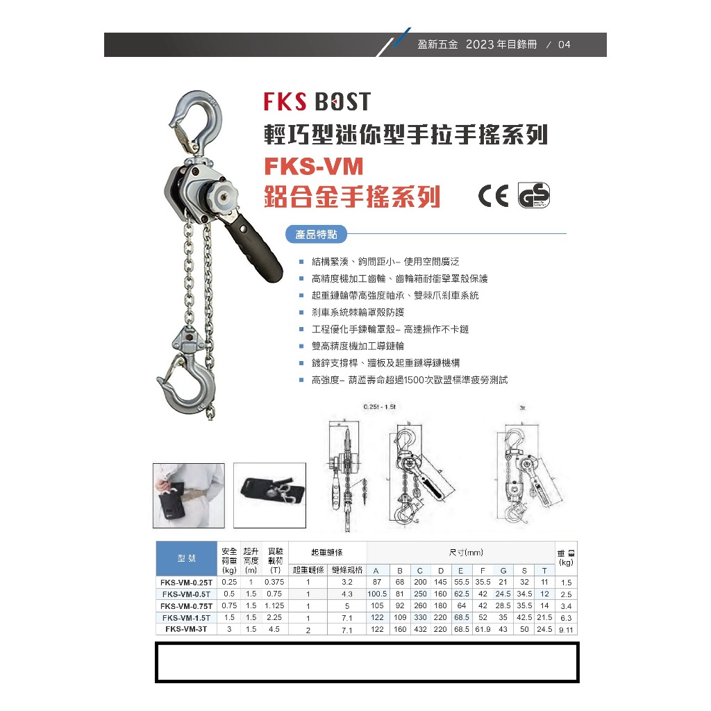 WIN五金 台灣品牌 FKS BOST FKS-VM系列 輕巧迷你鋁合金手搖吊車 手拉吊車 手動吊車 絞盤 手板葫蘆, , large