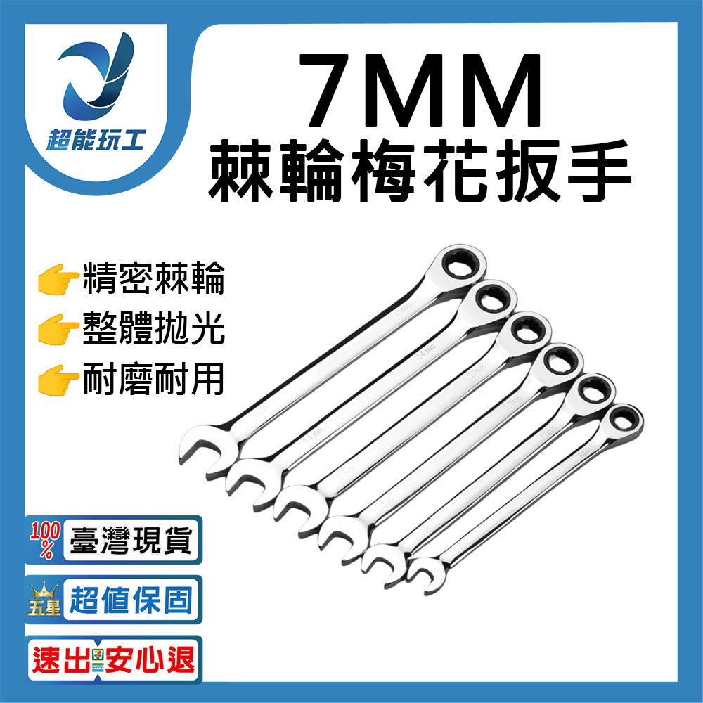 Ratchet wrench with open end cap, automatic bidirectional, -7mm, , large