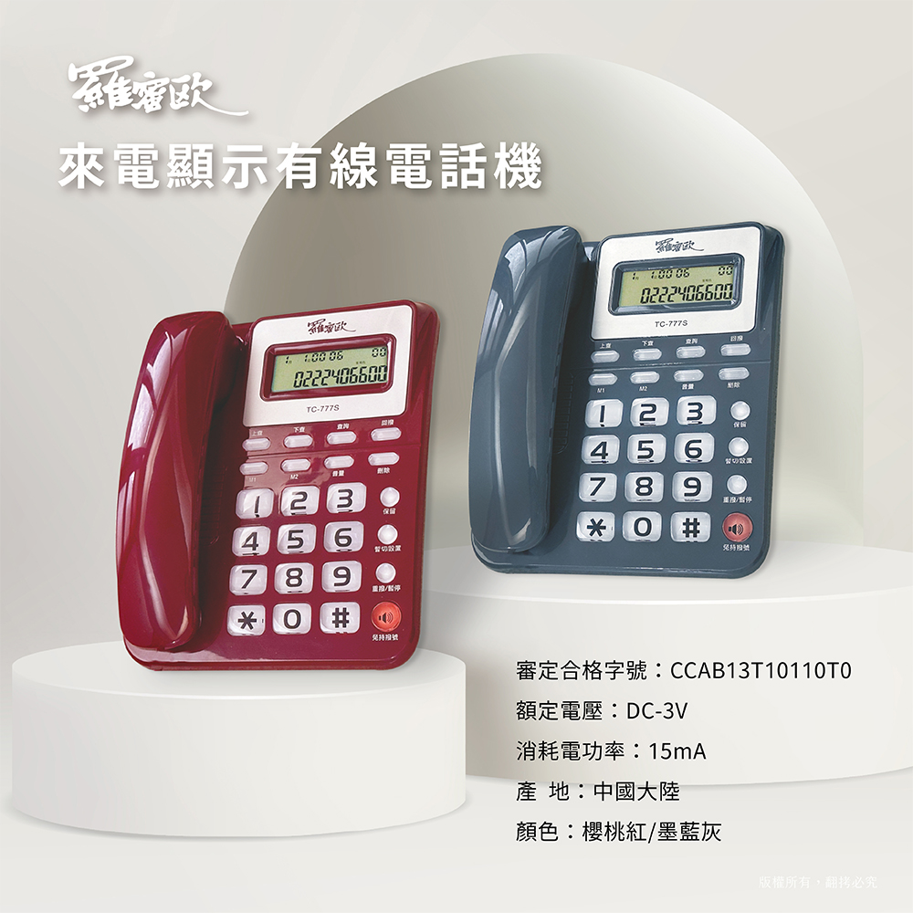 【羅蜜歐 ROMEO】來電顯示有線電話機 TC-777S 墨藍灰, , large