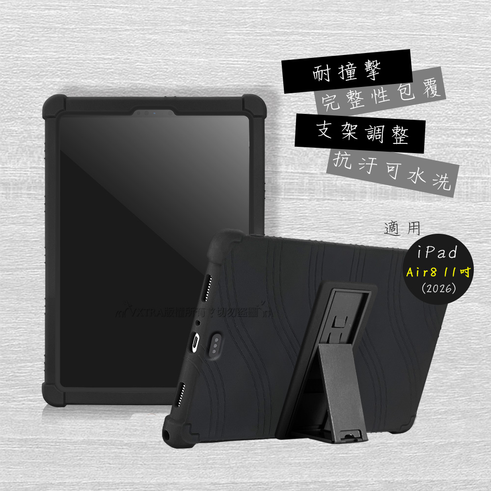 VXTRA 2026 iPad Air8 11吋 M4 全包覆矽膠防摔支架軟套 保護套(黑), , large