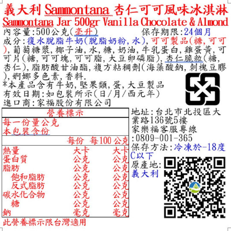 義大利Sammontana杏仁可可風味冰淇淋, , large