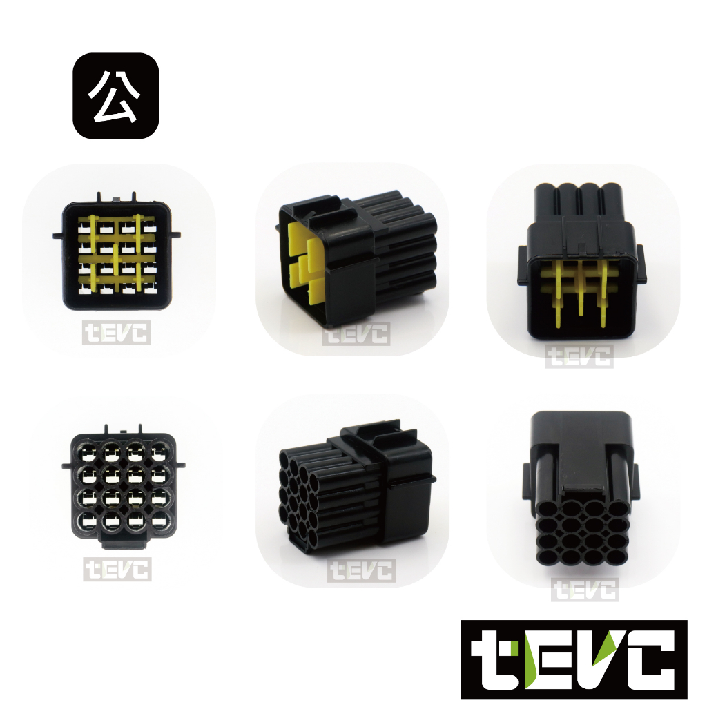 《tevc》1.8 C31 16P 防水接頭 車規 車用 汽車 機車 插頭 端子 快速接頭 公母接頭 DIY, , large