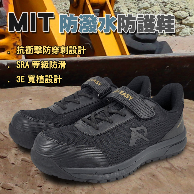 ROAD EASY MIT防潑水防護鞋 工作鞋 安全鞋 鋼頭鞋 台灣製 寬楦 反光 防穿刺 抗衝擊 抗菌 耐油 防滑 71375黑, , large