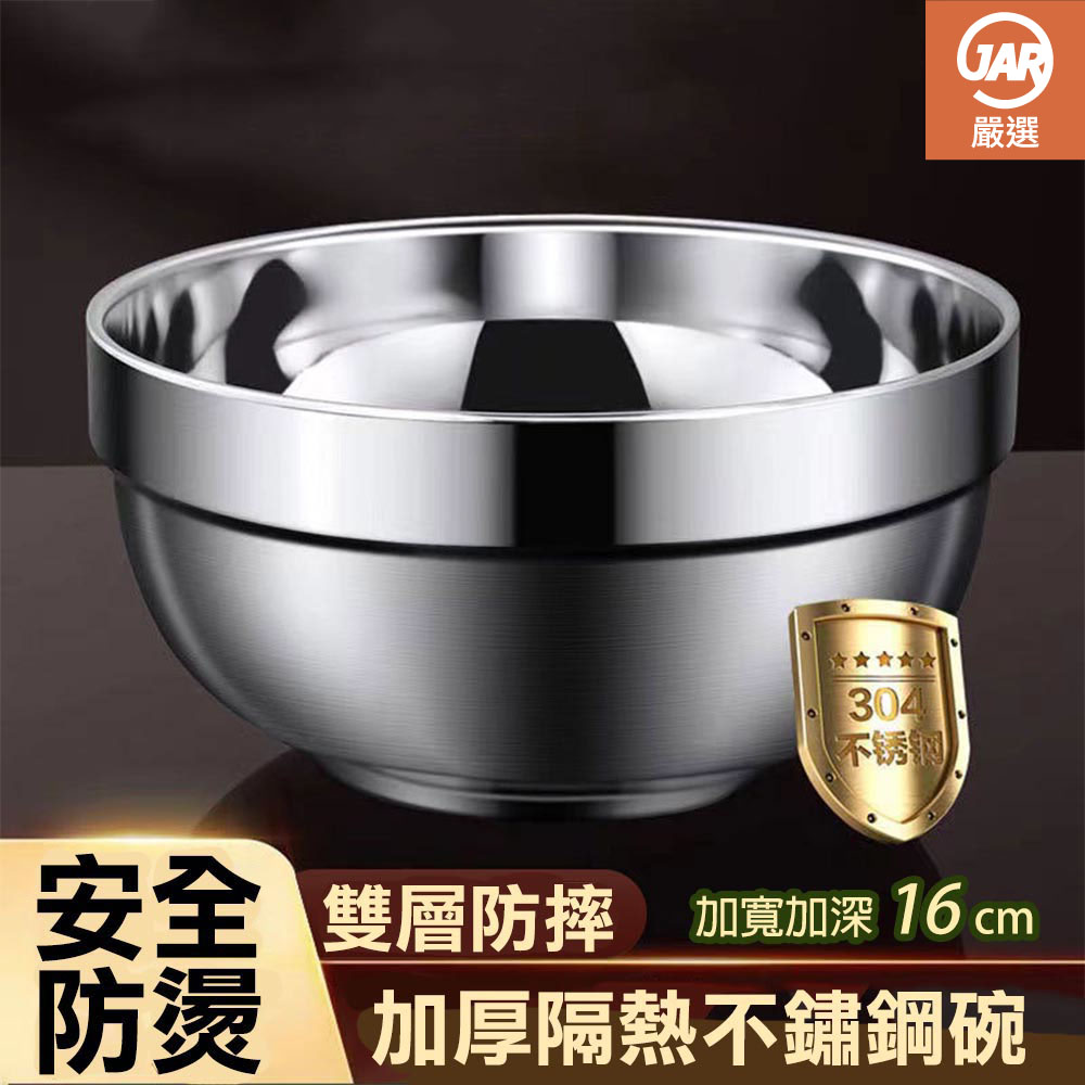 【JAR嚴選】鉑蒂304雙層加厚防摔隔熱碗, , large