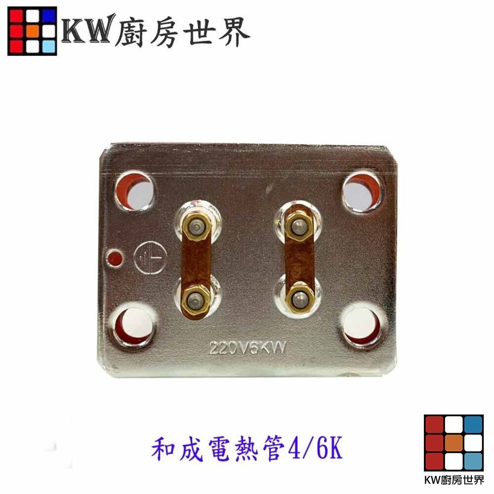 【KW廚房世界】《和成電熱管》加熱棒 電熱水器零件 電爐專用  電熱管, , large