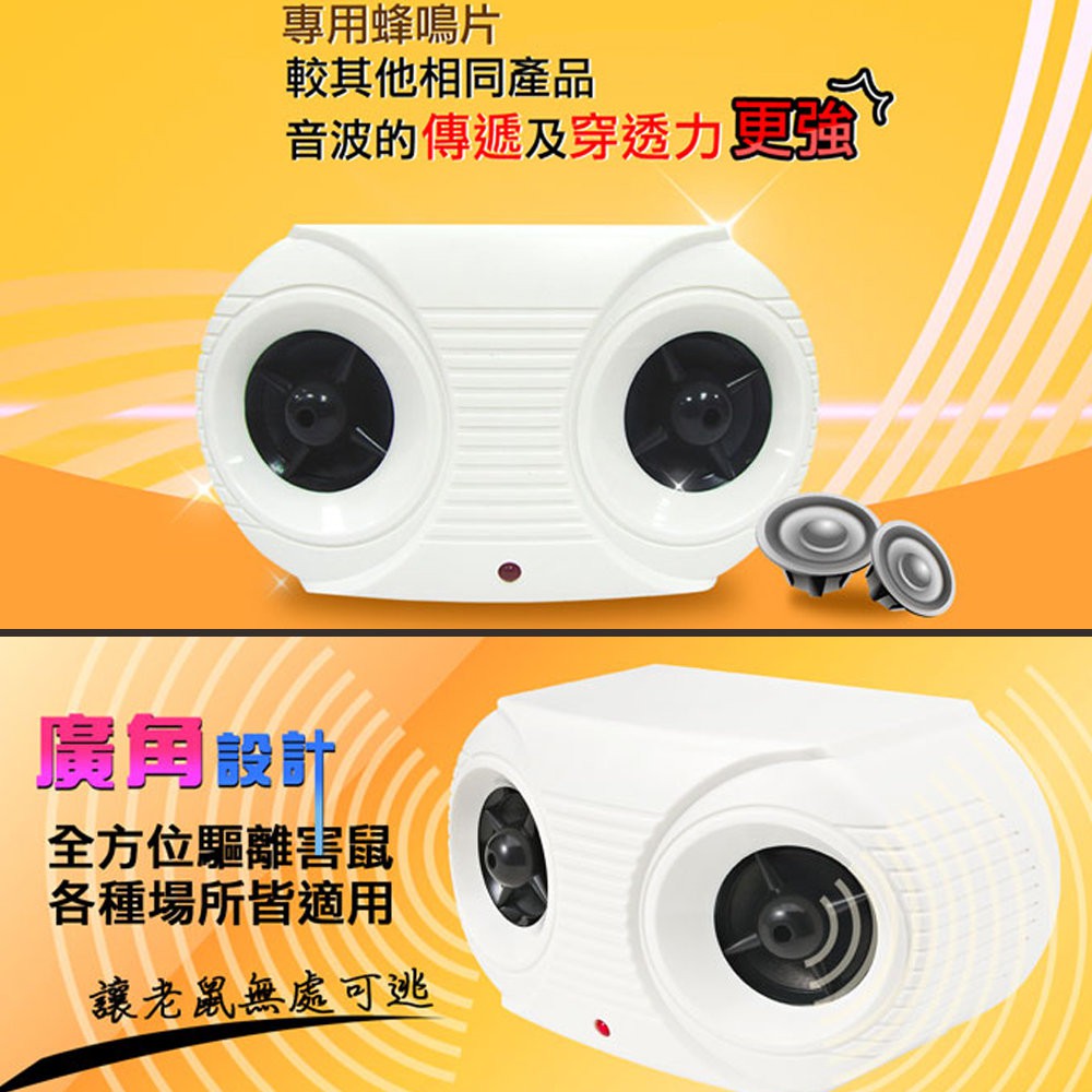 GS MALL 台灣製造 營業用超音波驅鼠器 超音波驅鼠器 驅鼠 驅蟲 除蟲 超音波驅鼠氣 超聲波驅鼠 除蟲, , large