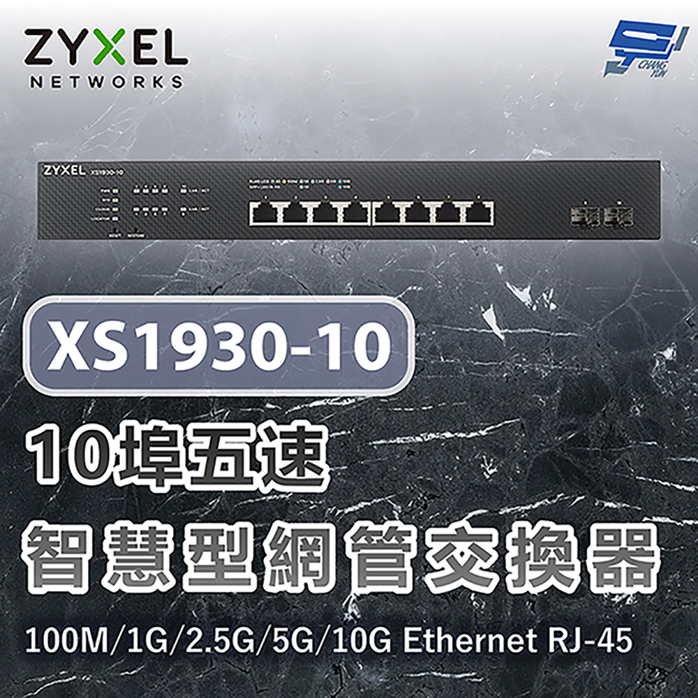 昌運監視器 ZYXEL 合勤 XS1930-10 10埠五速智慧型網管交換器100M/1G/2.5G/5G/10G Ethernet RJ-45, , large