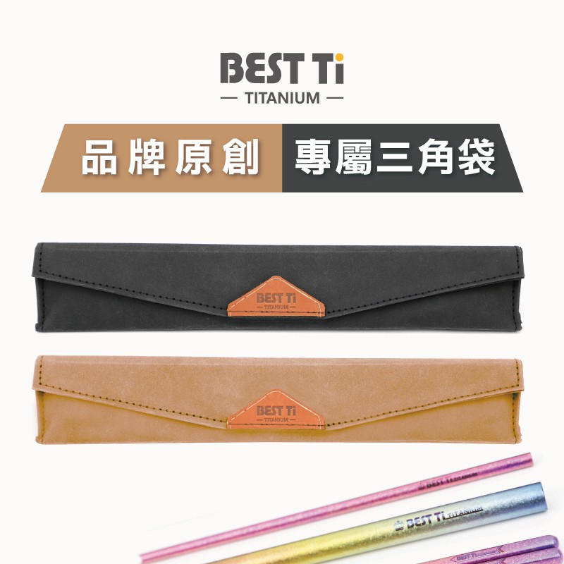 【三角餐具袋 牛皮色】吸管收納袋 餐具袋 水洗牛皮紙製造 磁吸式開合蓋 可裝粗細吸管組, , large