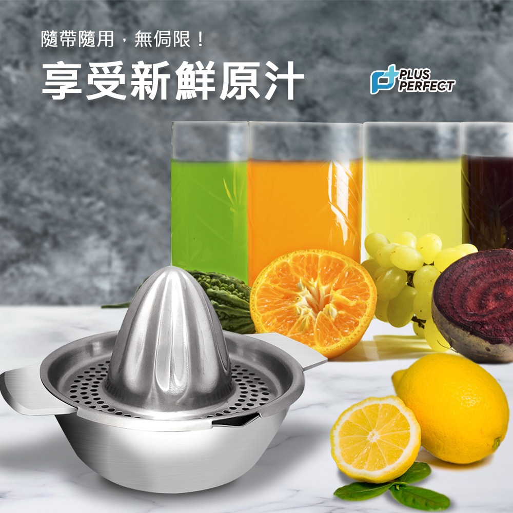 PERFECT 理想牌 晶品304不鏽鋼過濾榨汁器手壓榨汁器手動榨汁機 10cm-Leidea樂德兒, , large