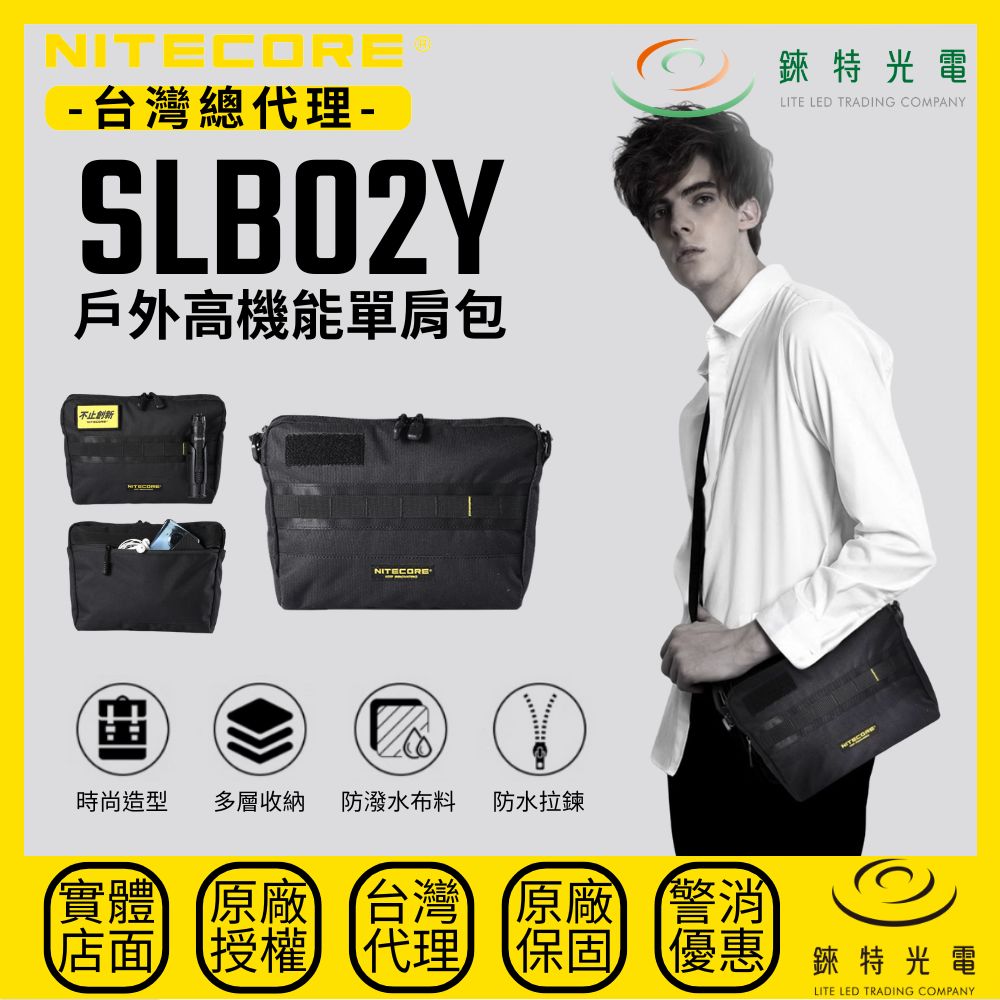 【錸特光電】NITECORE SLB02Y 戶外高機能單肩包, , large