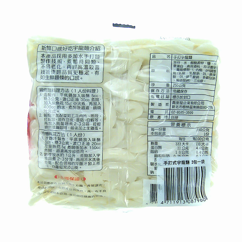 手打式宇龍麵250 gX 3, , large