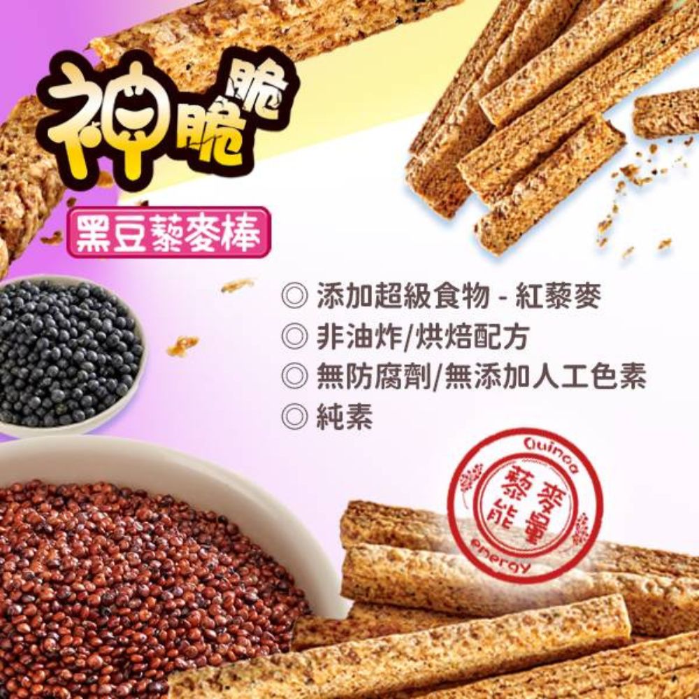 Black Bean Quinoa Sticks 13g &times;10 &ndash; Vegan, Non‑Fried, No Additives, , large