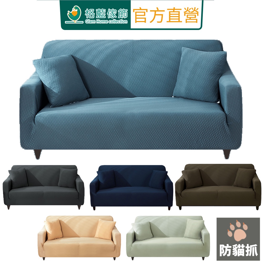 【歐卓拉】加厚高彈力防貓抓沙發套/沙發罩 純色 素色 高品質超彈力 鬆緊帶全包 防潑水 腳凳套 保護套, , large