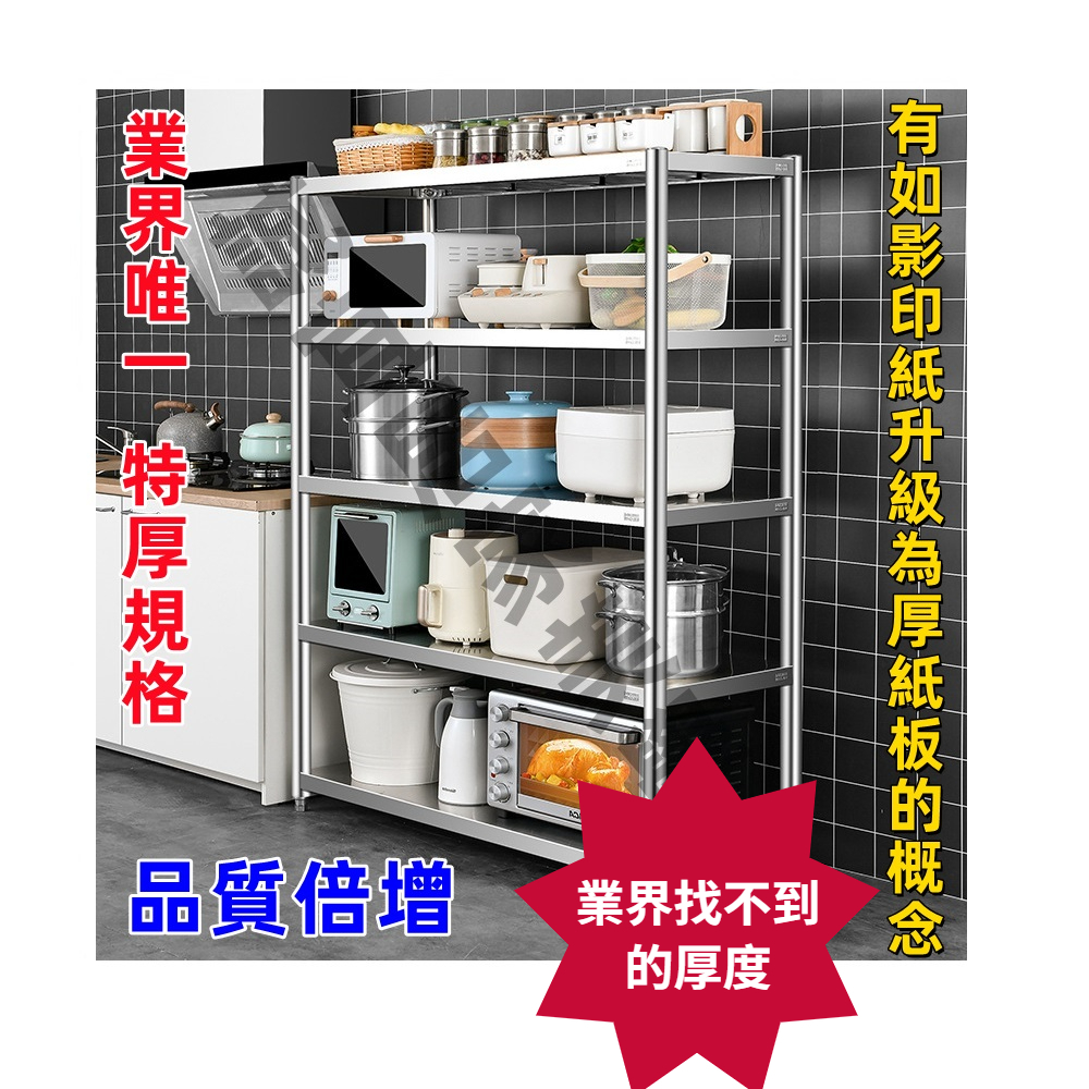 【誠宜居家】80x50x158公分【 特厚款鋼板加粗加厚80%】(五層不鏽鋼置物架)-加強底部橫梁 收納架 不鏽鋼置物架 不銹鋼置物架 廚房不銹鋼置物架 置物架 家電架 廚房架 架子, , large