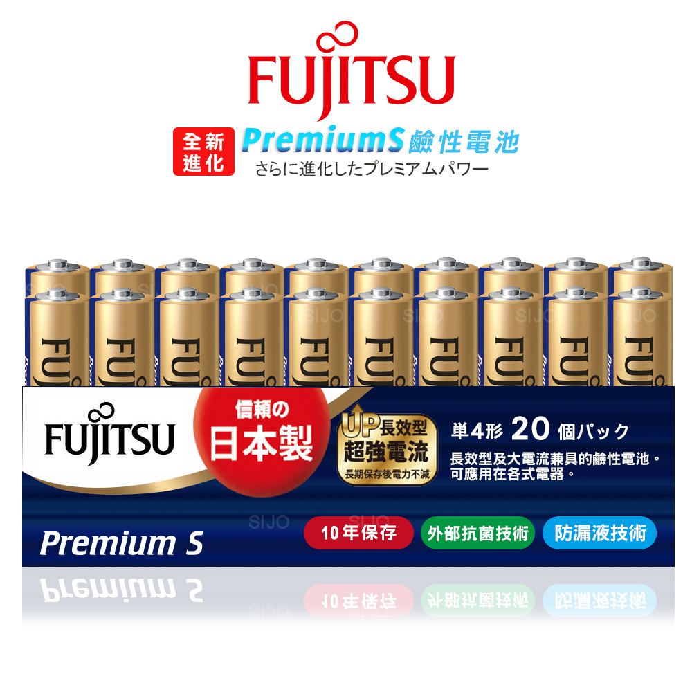 日本製 Fujitsu富士通 Premium S全新進化 4號AAA長效超強電流鹼性電池(精裝版20顆裝), , large