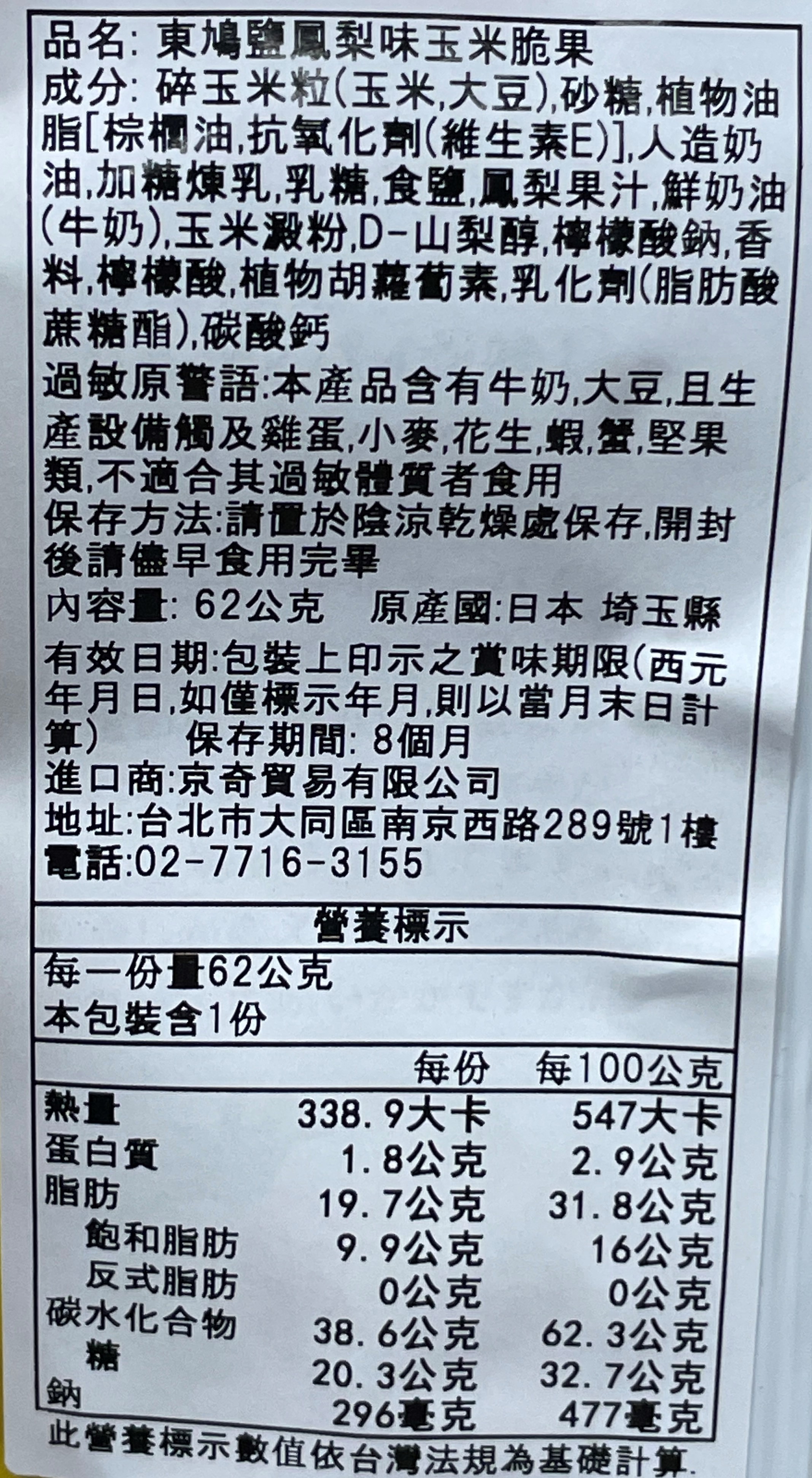 東鳩鹽鳳梨味玉米脆果, , large