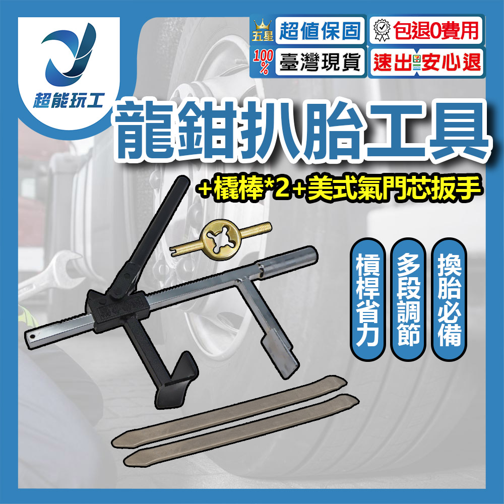 龍鉗扒胎工具+12吋撬棒(2支)+氣門芯扳手, , large