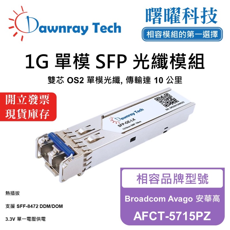 【Dawnray】Broadcom Avago AFCT-5715PZ Compatible Fiber Module Transceiver Module SFP Module mini-GBIC 1G Single Mode Duplex LC 10km Hot-Pluggable 1310nm 3.3V Single Voltage DDM/DOM, , large