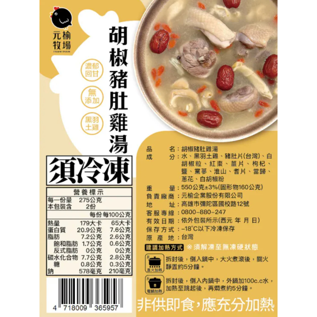 【元榆牧場】胡椒豬肚雞湯550g, , large