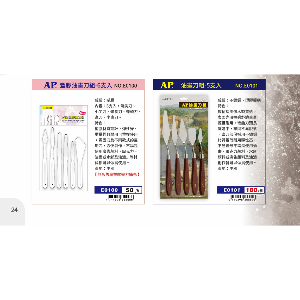 普思AP 塑膠油畫刀組-6支入/油畫刀組-5支入塑膠油畫刀6支-E0100, , large