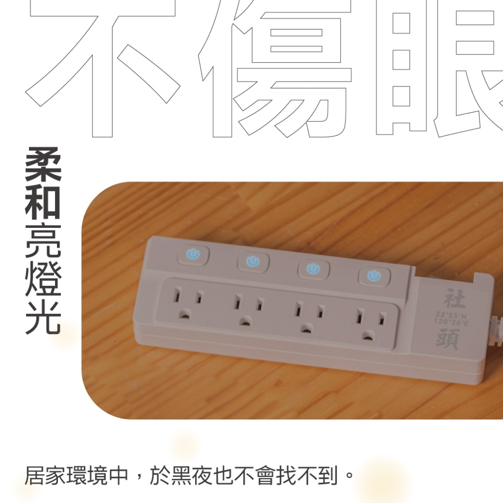 【福利品】｜ 台灣之美 社頭｜5開4座｜180CM｜防雷擊突波｜三孔插座｜扁頭插頭｜台灣製｜功能正常｜外觀瑕疵｜新極簡白, , large