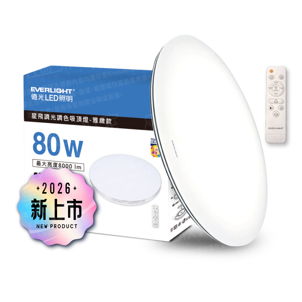 【Everlight 億光】80W星飛調光調色LED吸頂燈－雅緻版, , large