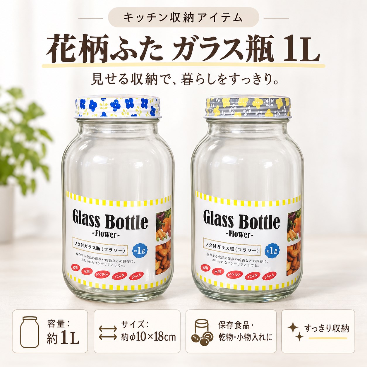 【HIYASU日安工坊】花蓋玻璃瓶 1L, , large