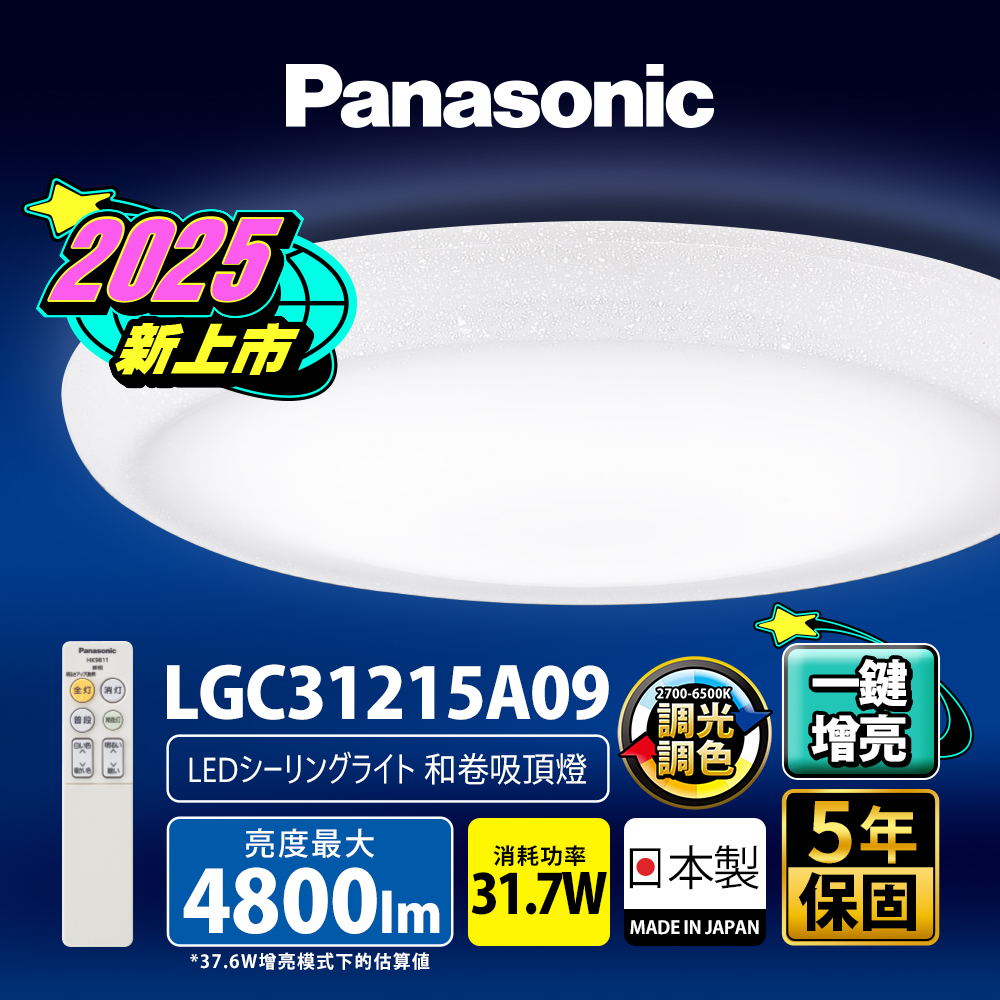 Panasonic International Brand 31.7W New Upgrade Brighter 20% and Volume Remote Control Dimming Color Adjustment Ceiling Lamp LGC31215A09, , large