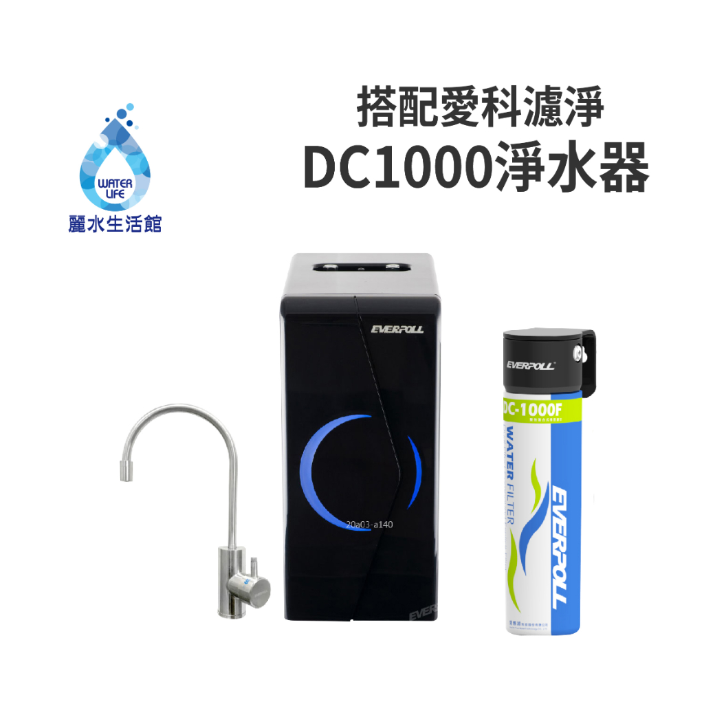 【麗水生活】EVERPOLL 愛科濾淨EP-168廚下型雙溫無壓飲水機+DC1000原廠公司貨, , large