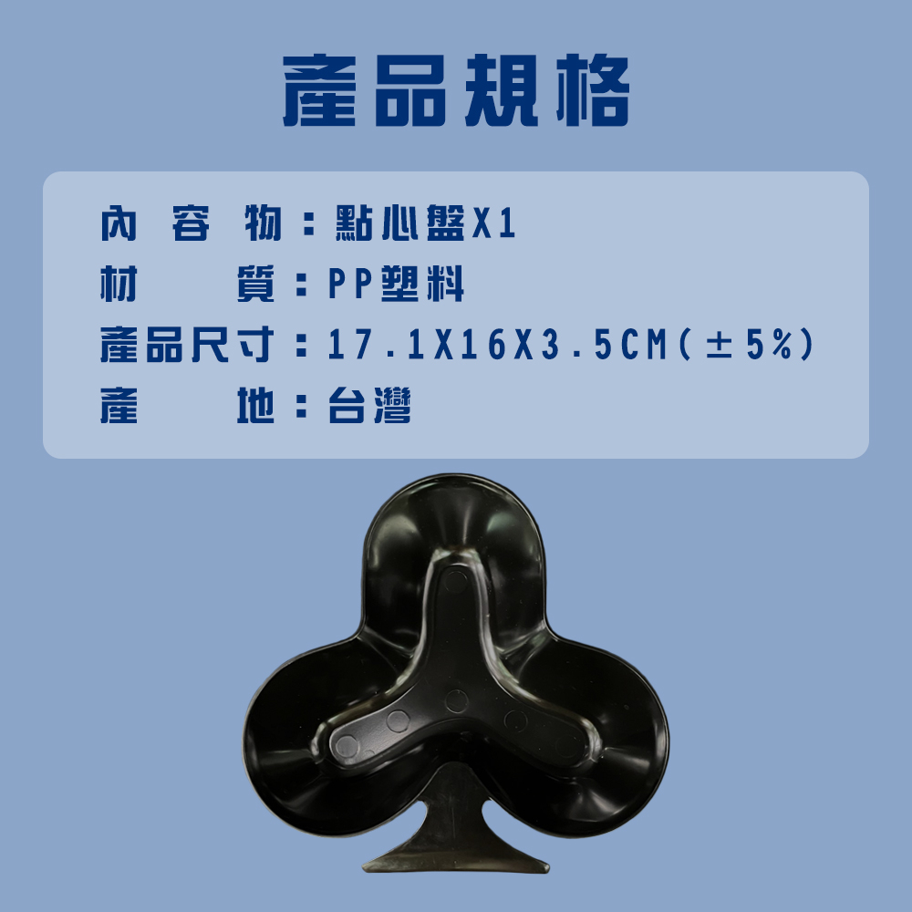 GS MALL 台灣製造 撲克牌造型點心盤 放置盤 小盤子 造型盤 餐盤盒 零食盒 點心盤 造型盒 盤子 餐具, , large