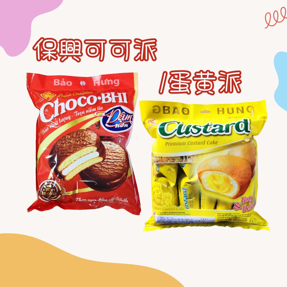 保興 蛋黃派/可可派 任選 [12包免運組], , large