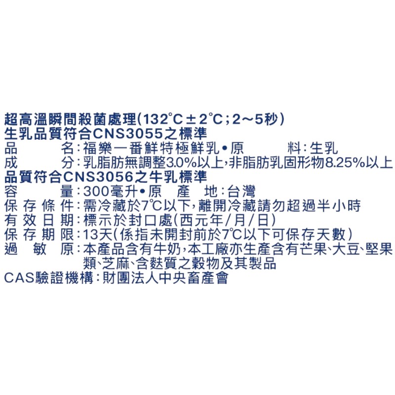 福樂一番鮮特級鮮乳, , large