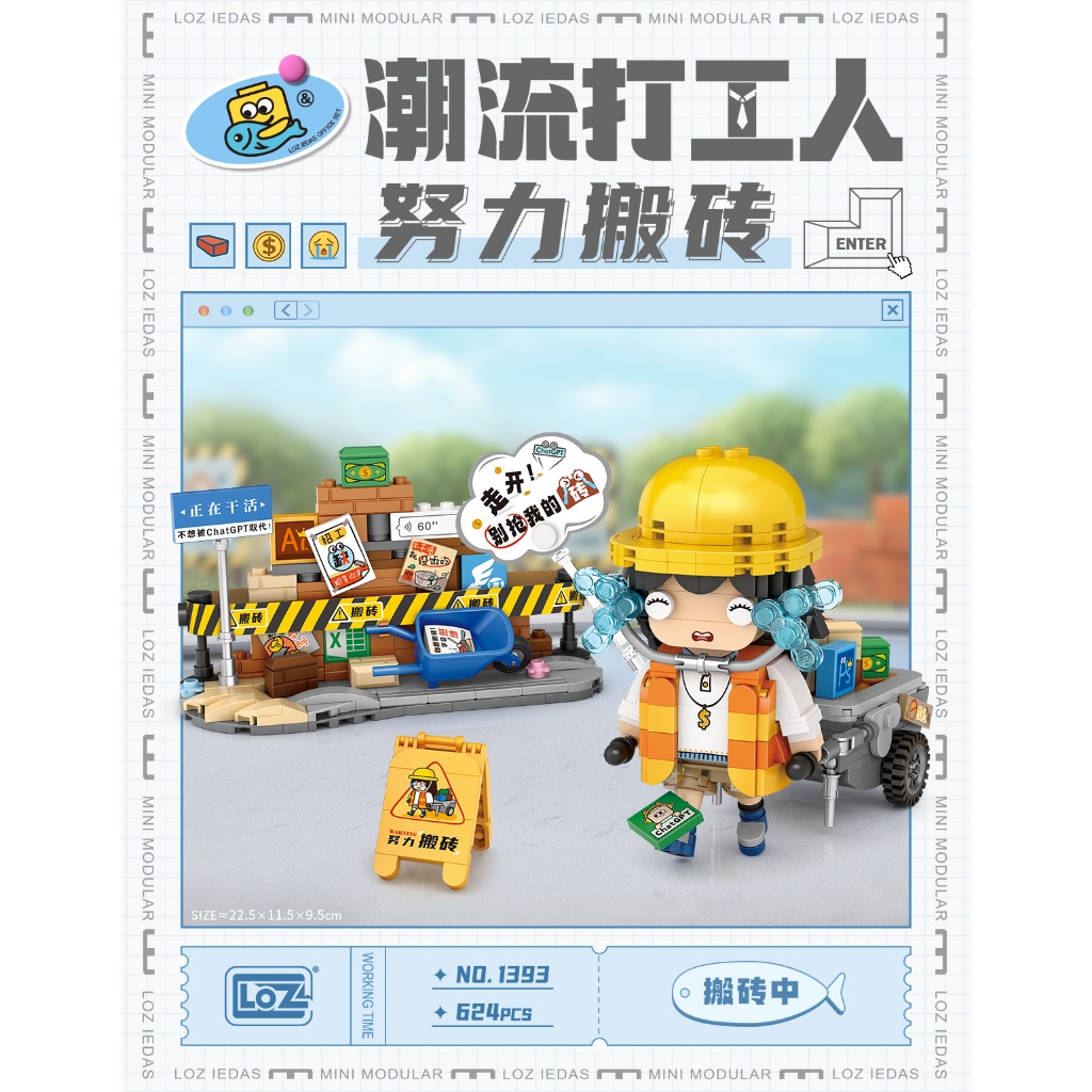 LOZ微型積木潮流打工人系列-努力搬磚, , large