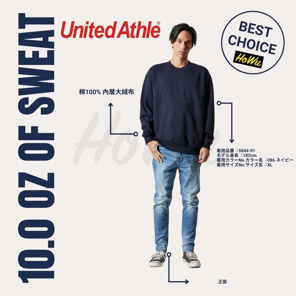 【United Athle】日本頂級柔棉10.0oz. 純棉大學T 5044-01 (大絨布) | Howu好物商城(UA素色大學T), , large
