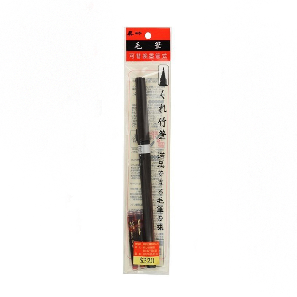 【Kuretake 吳竹】墨筆 桌上型小楷 紅色 28號 /支 FB05000312(日本品牌), , large