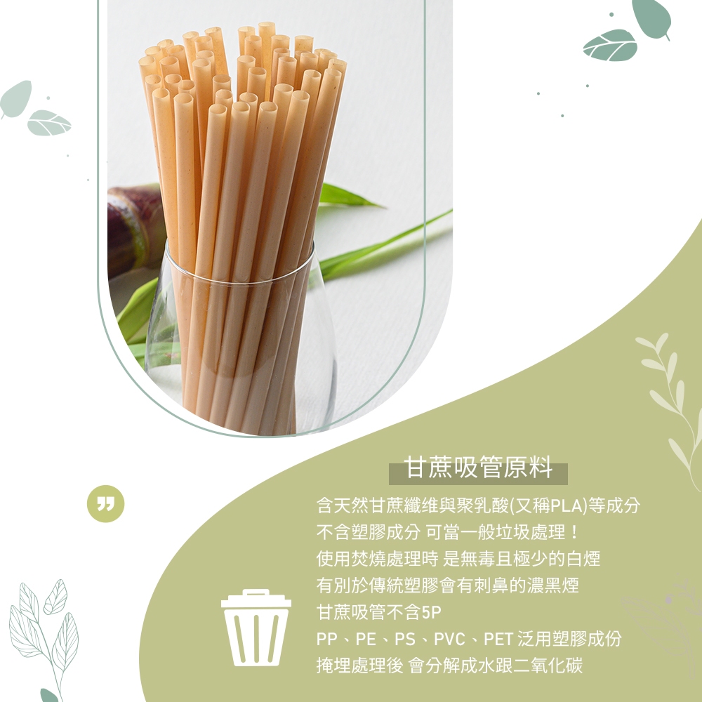 【100%植】12mm 斜口 甘蔗吸管  環保吸管  環保標章認證吸管 珍珠奶茶用吸管50入, , large