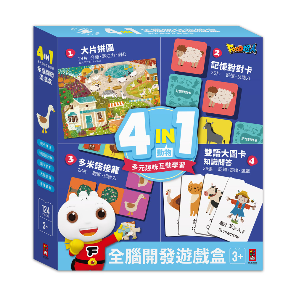 [風車圖書] 4in1全腦開發遊戲盒(動物), , large