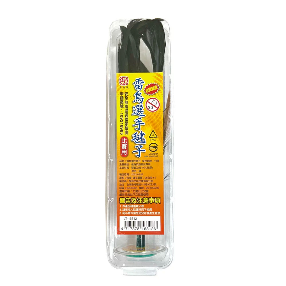 雷鳥 選手毽子(比賽級) 單個 / 筒  LT-16312, , large
