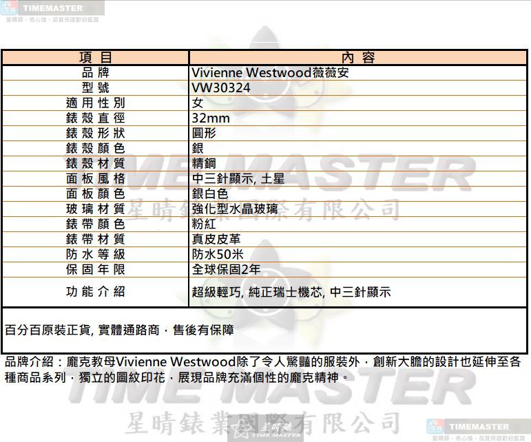 [星晴錶業]Vivienne Westwood手錶,32mm,VW30324銀白色錶面銀錶殼粉紅真皮皮革錶帶款, , large