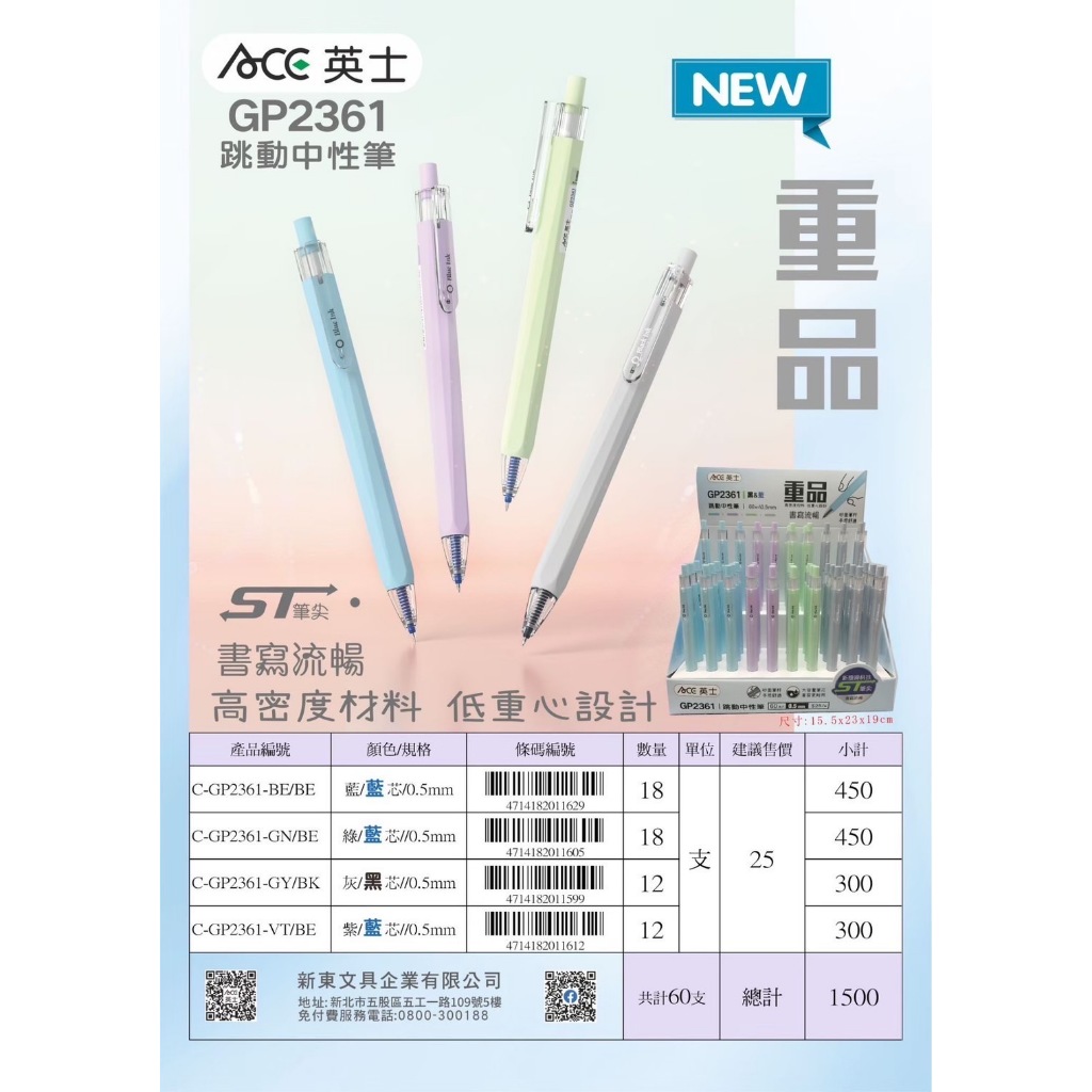ACE英士 0.5mm重品跳動中性筆(GP-2361)灰桿/黑芯, , large