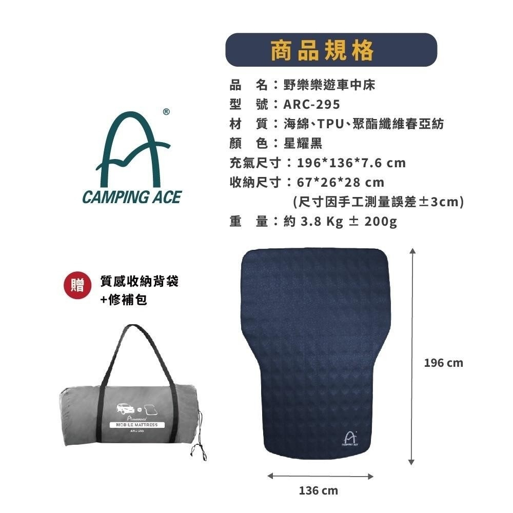 【Camping Ace野樂】ARC-295 樂遊車中床 車充床墊 汽車充氣床 車旅, , large