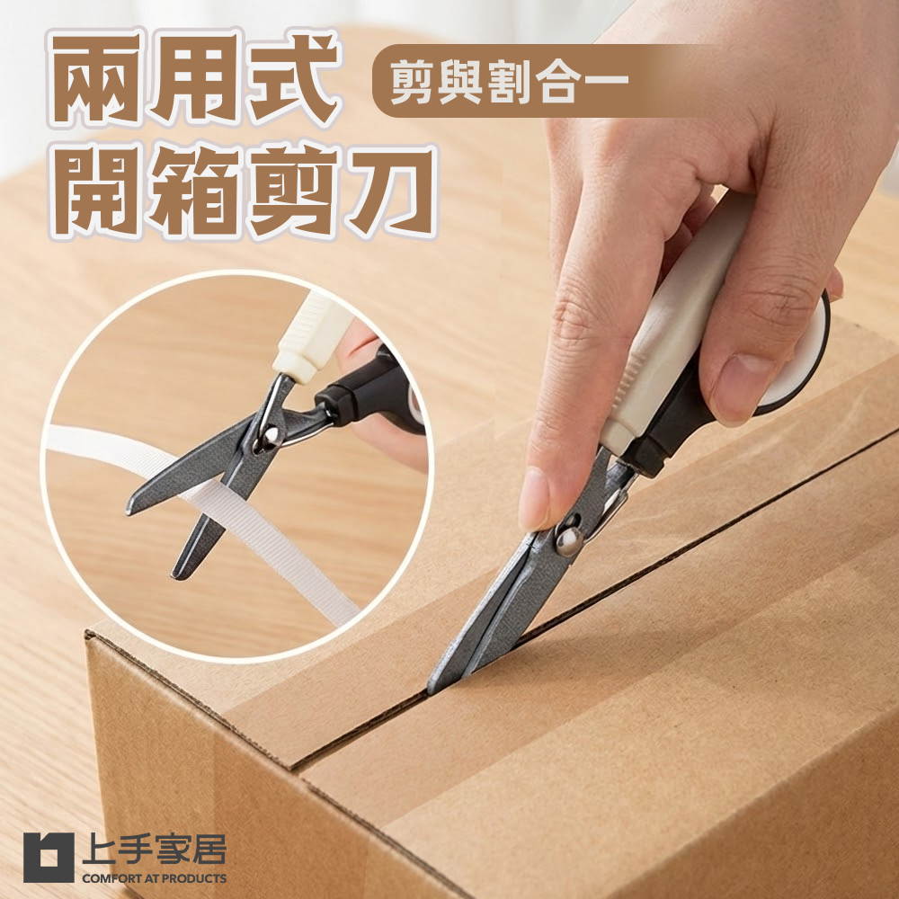 【上手家居】兩用式開箱剪刀-黑色(開箱刀/拆信刀/拆箱器/拆箱刀), , large