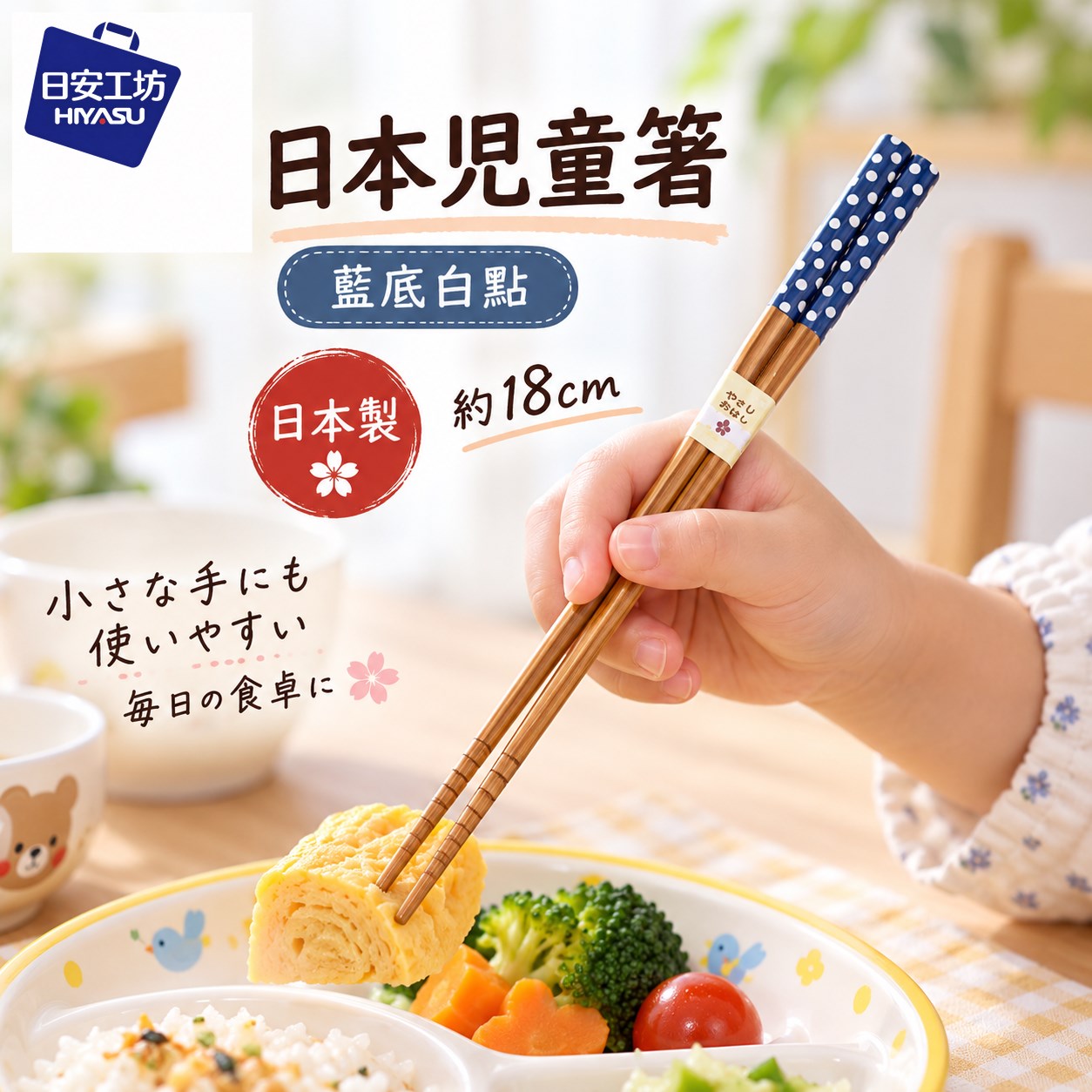 【HIYASU日安工坊】日本兒童箸-藍底白點, , large