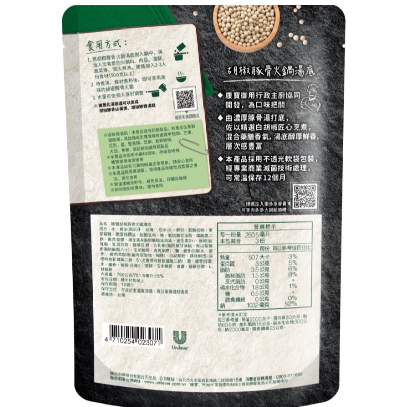 康寶胡椒豚骨火鍋湯底750G , , large