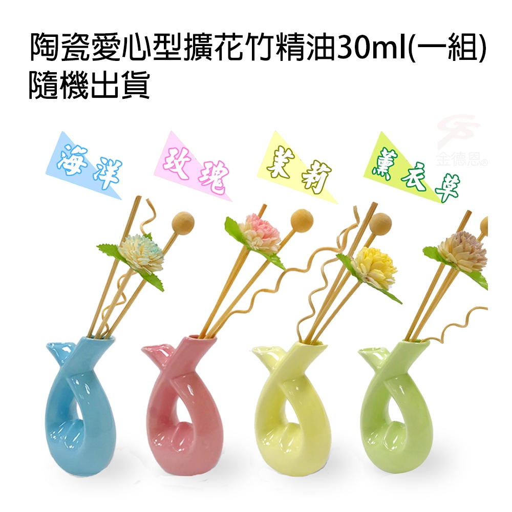 GS MALL 一入 陶瓷擴香花竹精油 陶瓷精油 愛心造型 擴香精油 花竹精油 香薰 擴香瓶 精油瓶 香氛瓶, , large