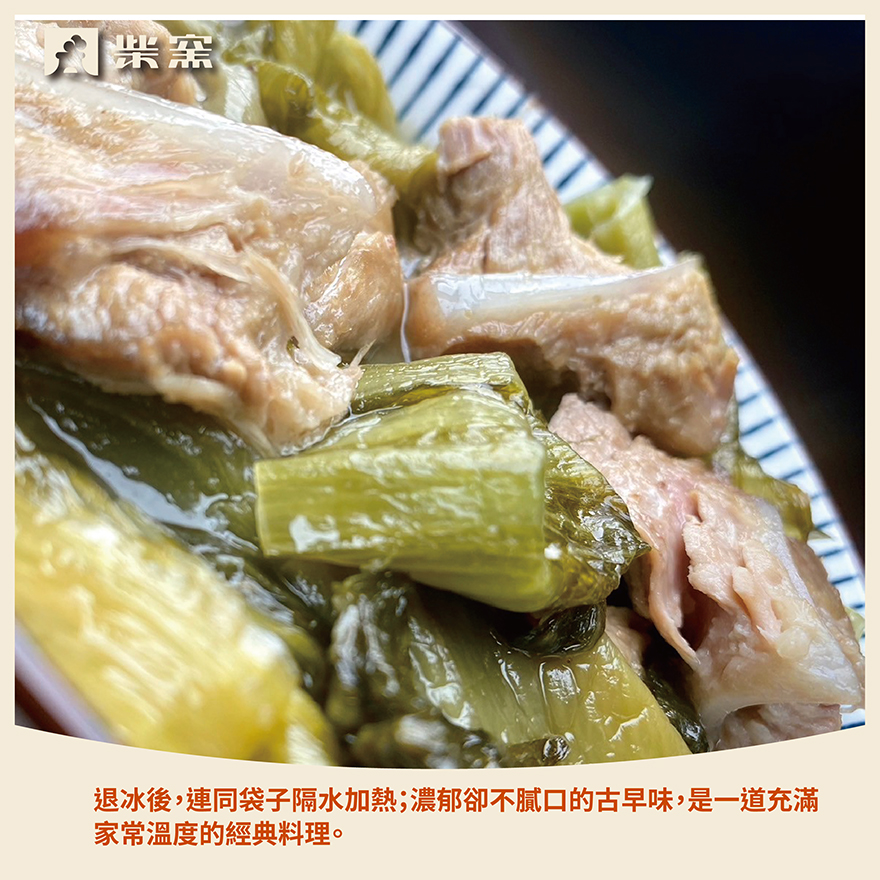【柴窯火腿製造所】柴窯軟骨鹹菜滷 300g&plusmn;3%含固形物200g, , large