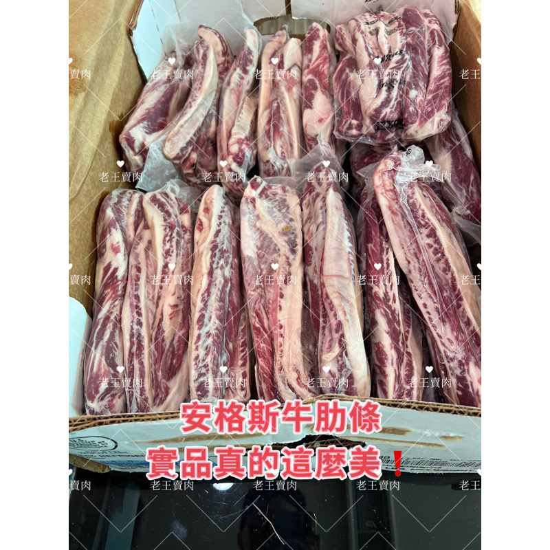 【老王賣肉】美國Choice安格斯牛肋條 美國牛肉 牛腩 牛肋條 牛肉麵 紅燒牛肉 燉煮食材, , large