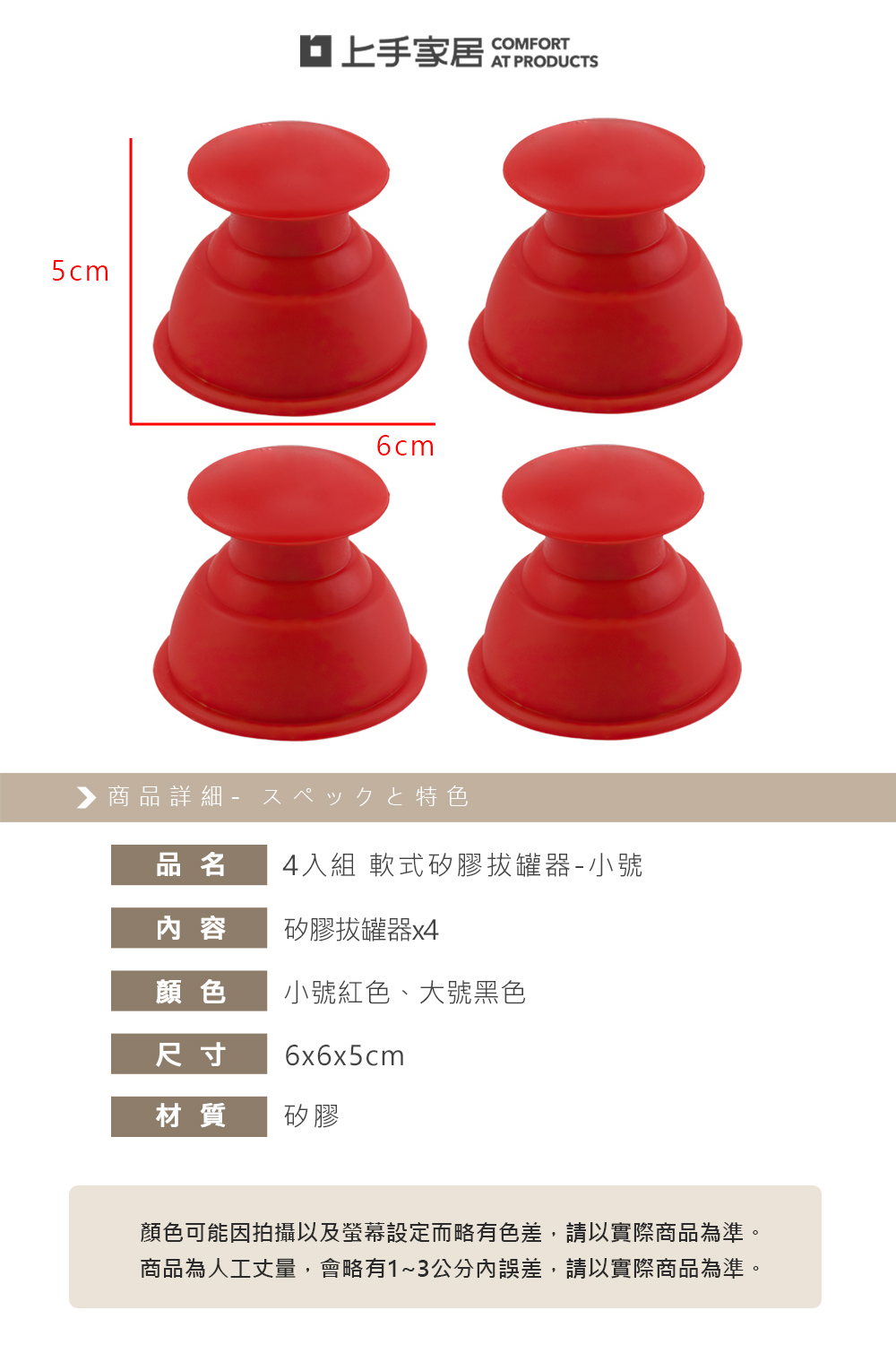 【上手家居】4入組 軟式矽膠拔罐器-小號 4入組 小號-紅色(真空拔罐器/刮痧/軟拔罐/滑罐/拔罐杯), , large